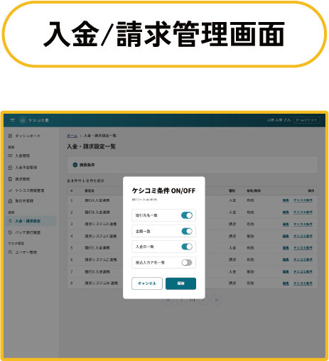 入金/請求管理画面